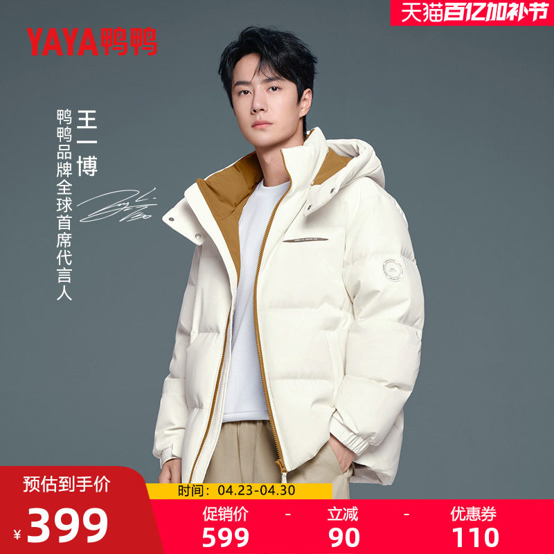 王一博明星同款鸭鸭羽绒服男女士冬季反季韩版面包服时尚加厚外套