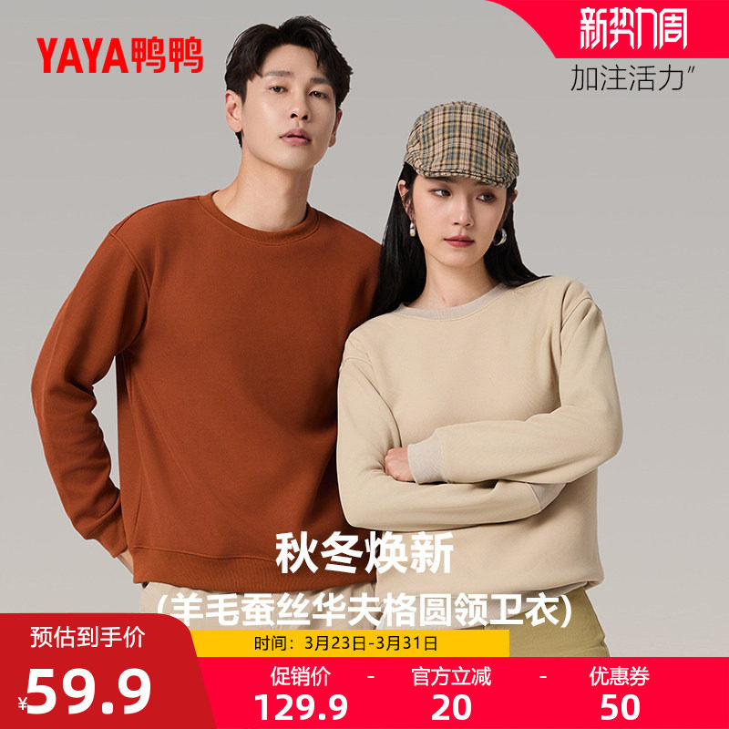 鸭鸭夫格圆领卫衣男女同款休闲华夫格圆领套头卫衣外套