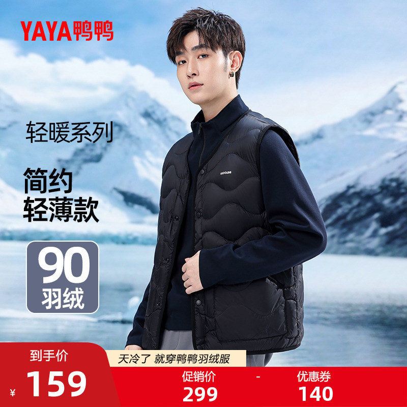 鸭鸭时尚百搭羽绒马甲男保暖