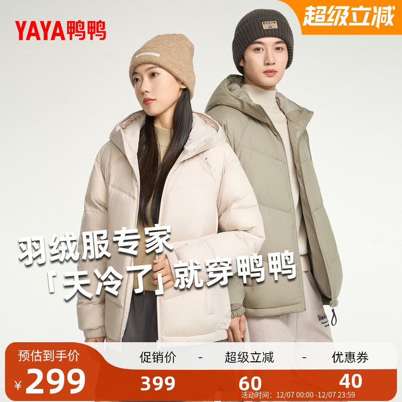 鸭鸭2025冬季新品时尚情侣羽绒服
