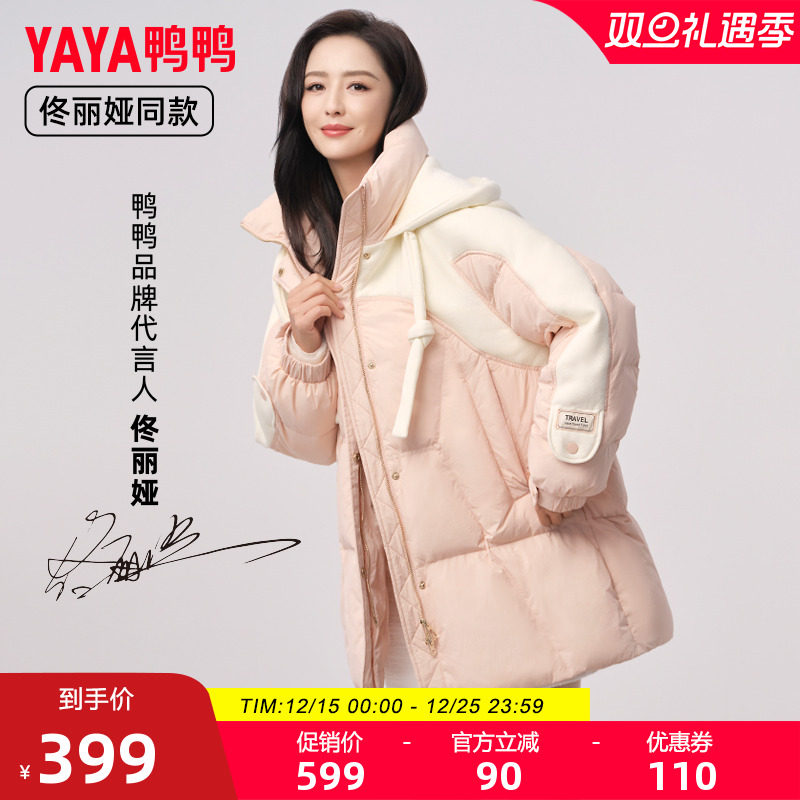 佟丽娅同款鸭鸭羽绒服女连帽中长
