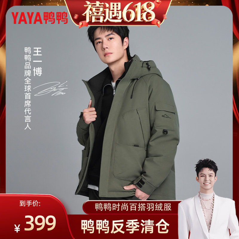 【禧物社专享】【王一博明星同款】鸭鸭新山系系列羽绒服男女冬