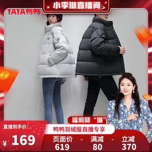 【直播专享】鸭鸭羽绒服女情侣男女同款短款外套
