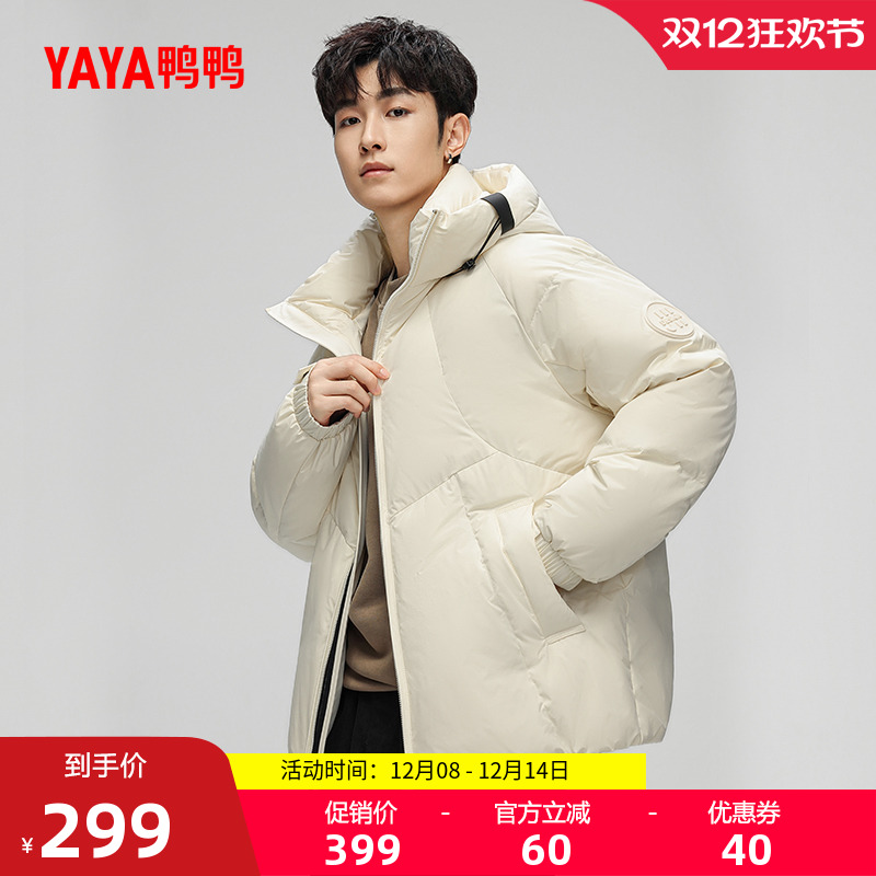 鸭鸭时尚休闲短款男士羽绒服