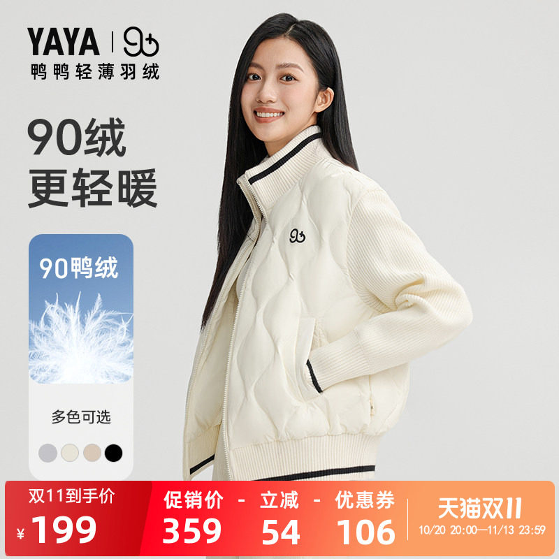 【90+系列】鸭鸭双拼轻薄羽绒服女秋冬时尚撞色立领短款保暖外套J