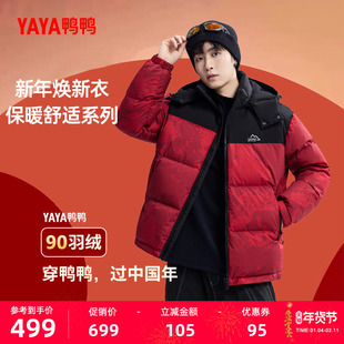 鸭鸭登山羽绒服2025冬季新品男款百搭休闲百搭连帽加厚鸭绒外套A