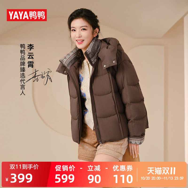 李云霄同款鸭鸭短款拼色羽绒服女