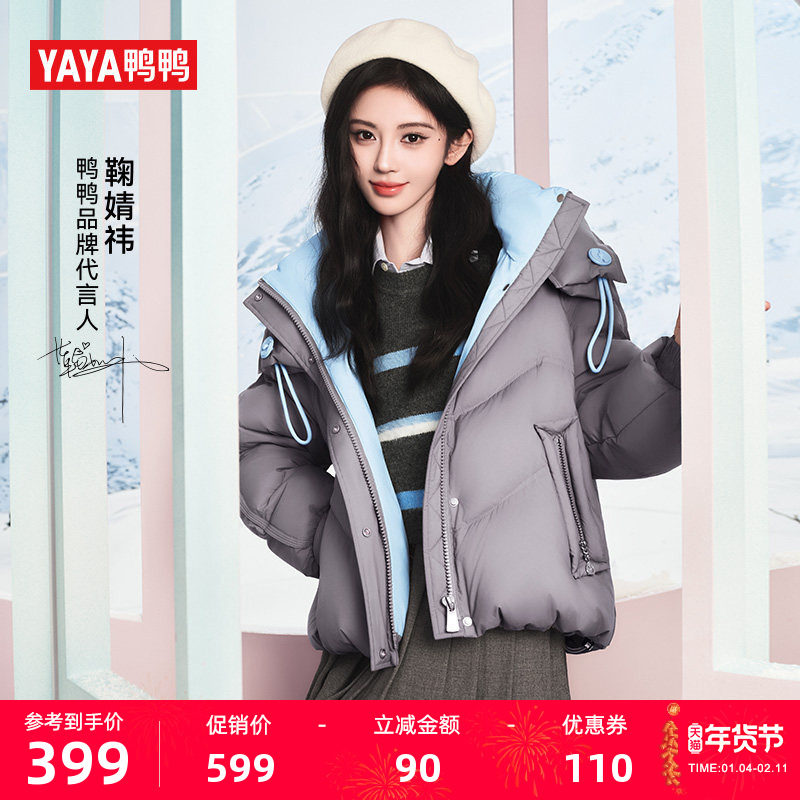 【鞠婧祎同款】鸭鸭羽绒服女2025冬季新款时尚百搭保暖加厚外套女