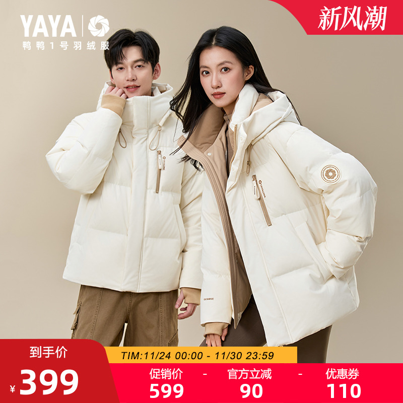 【1号羽绒服系列】王一博同款鸭鸭羽绒服男女2025冬短款立领外套J