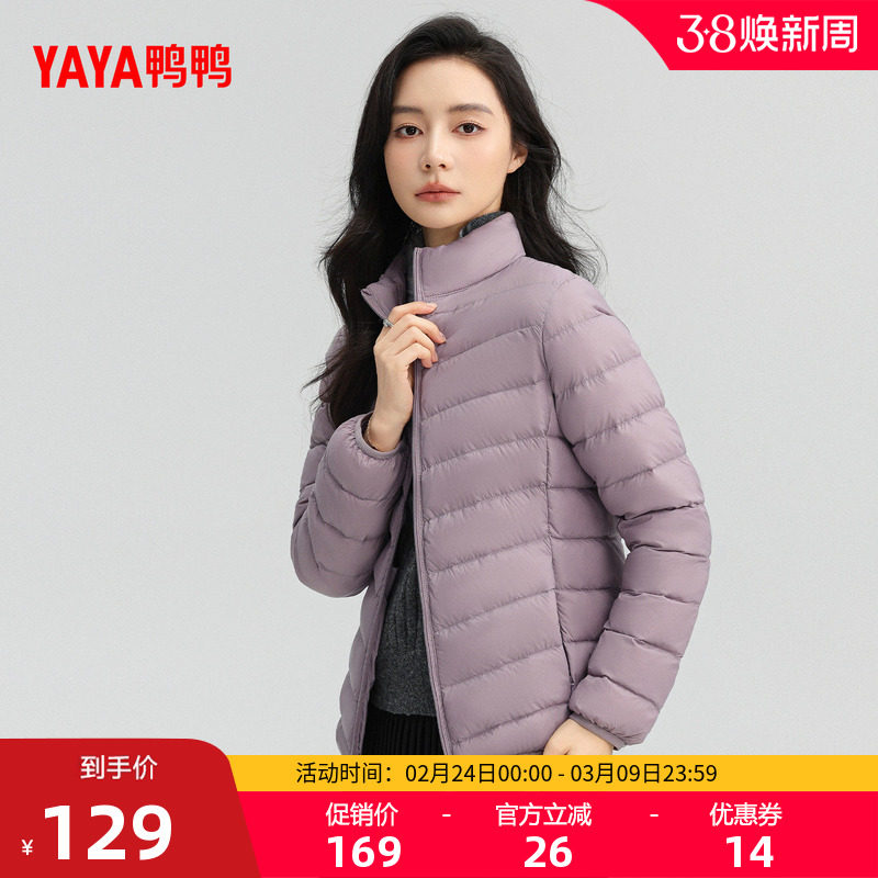 鸭鸭轻薄羽绒服女2025年秋冬新款短款立领修身舒适上衣内胆外套F