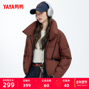 鸭鸭羽绒服女2025年冬季新品立领无帽简约舒适保暖鸭绒短款外套F