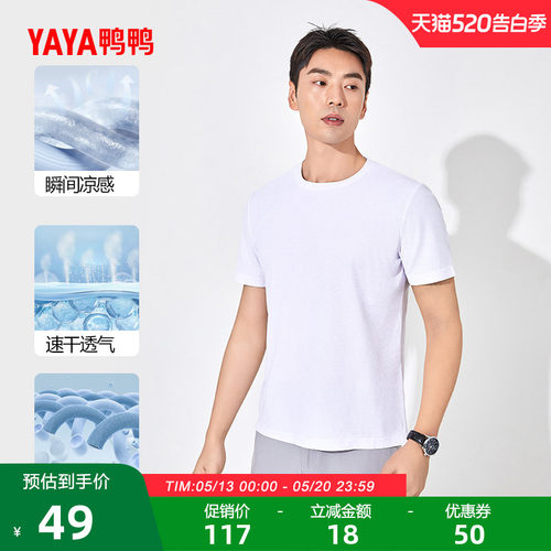 鸭鸭短袖休闲男T恤清凉