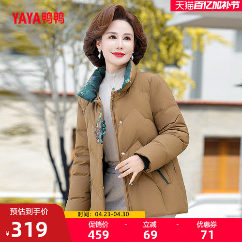 鸭鸭中老年羽绒服短款立领妈妈装