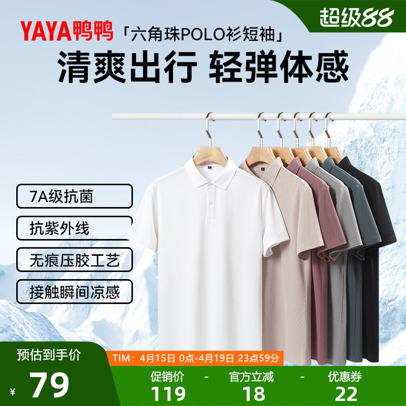 鸭鸭2026年春夏新款男士Polo衫时尚T恤舒适百搭宽松短款纯色短袖Y