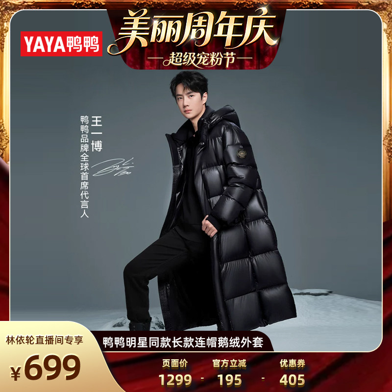 王一博同款鸭鸭鹅绒反季羽绒服