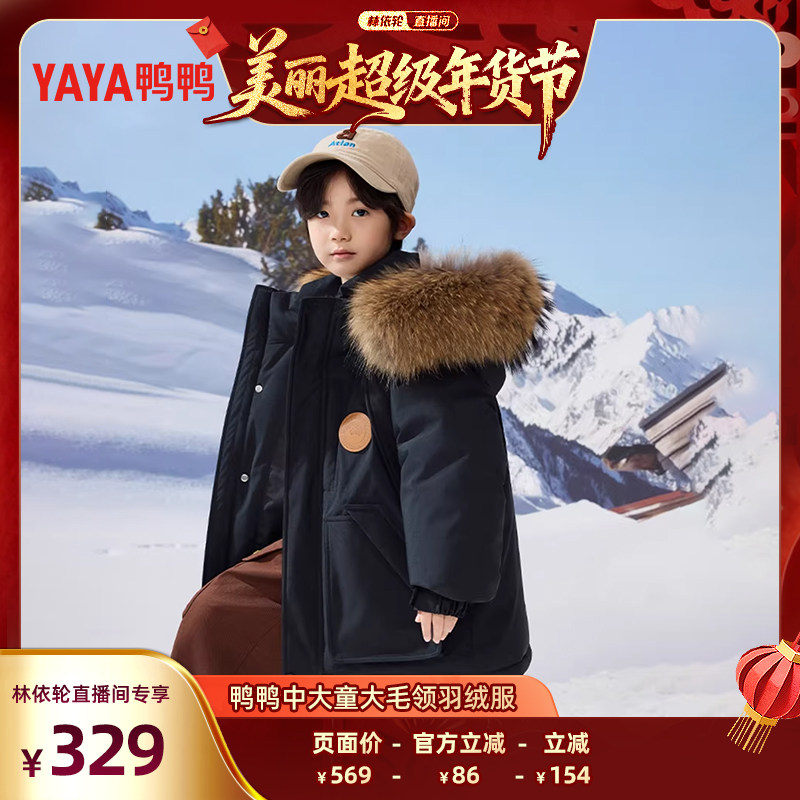鸭鸭中大童羽绒服2025秋冬新品男童女童中长款连帽保暖加厚外套J,童装/婴儿装/亲子装,羽绒服,淘宝优惠券,粉丝福利购,淘宝优惠卷