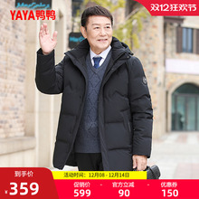 鸭鸭中老年羽绒服男2025年秋冬季中长款连帽时尚商务短外套爸爸装
