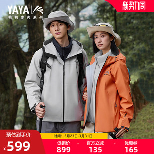 冰壳系列2.0鸭鸭男女同款 2025秋冬一衣三穿户外连帽冲锋衣羽绒服Y