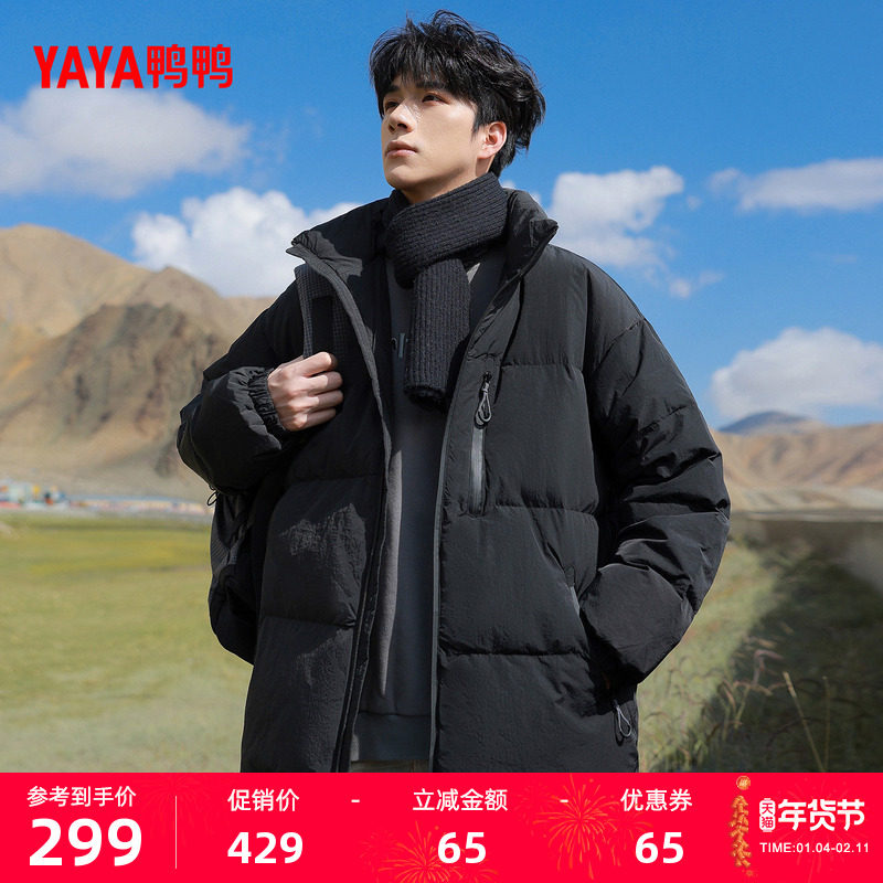 鸭鸭羽绒服男款2025年冬季新品立领时尚休闲百搭简约保暖厚外套F