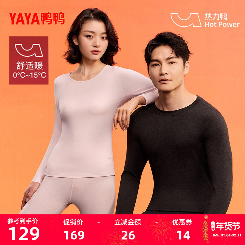 【热力鸭系列】鸭鸭保暖内衣修身2025秋冬新品时尚舒适圆领套装F,男装,其他套装,淘宝优惠券,粉丝福利购,淘宝优惠卷