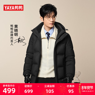 【黄晓明同款】【总裁系列】鸭鸭羽绒服男2025秋冬新品百搭外套S