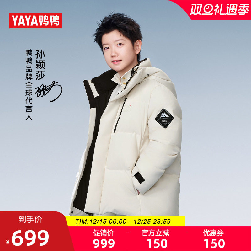 孙颖莎同款鸭鸭短款立领羽绒服