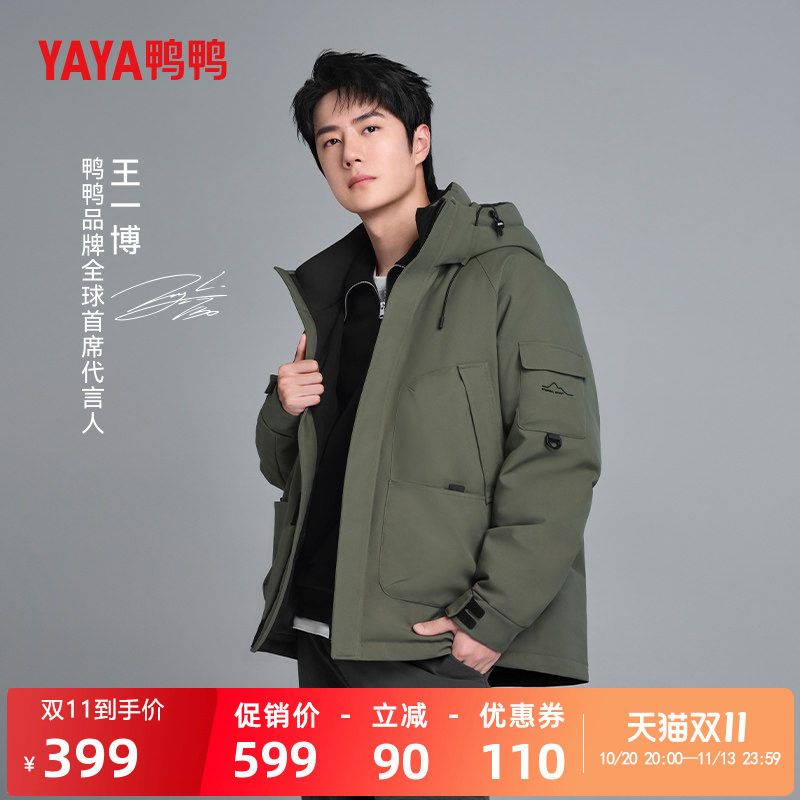 【王一博明星同款】鸭鸭新山系系列羽绒服男女2026年秋冬登山外套