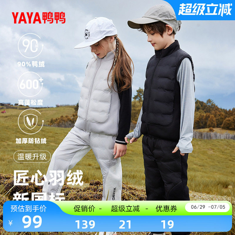 鸭鸭时尚保暖男女童羽绒马甲