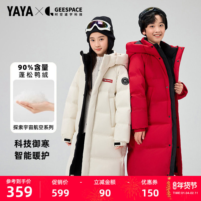 【时空道宇联名】鸭鸭儿童羽绒服女童2025秋冬中长款连帽男童外套