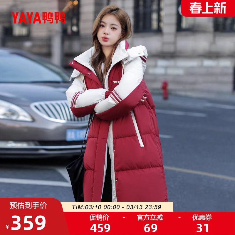 鸭鸭中长款羽绒服过膝2025冬季新品撞色立领可脱卸帽加厚保暖外套