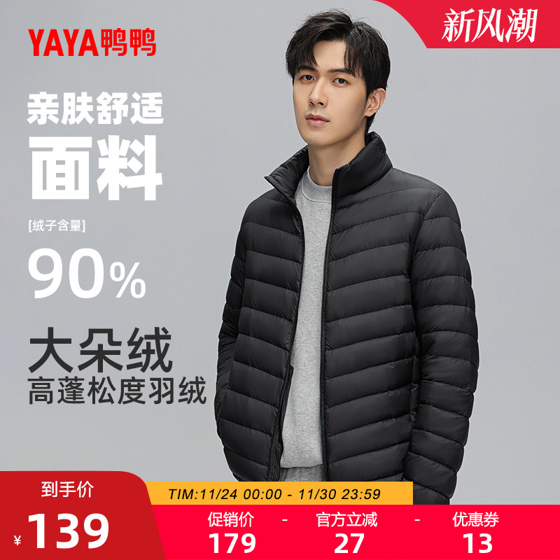 鸭鸭羽绒服男2024年立领运动外套