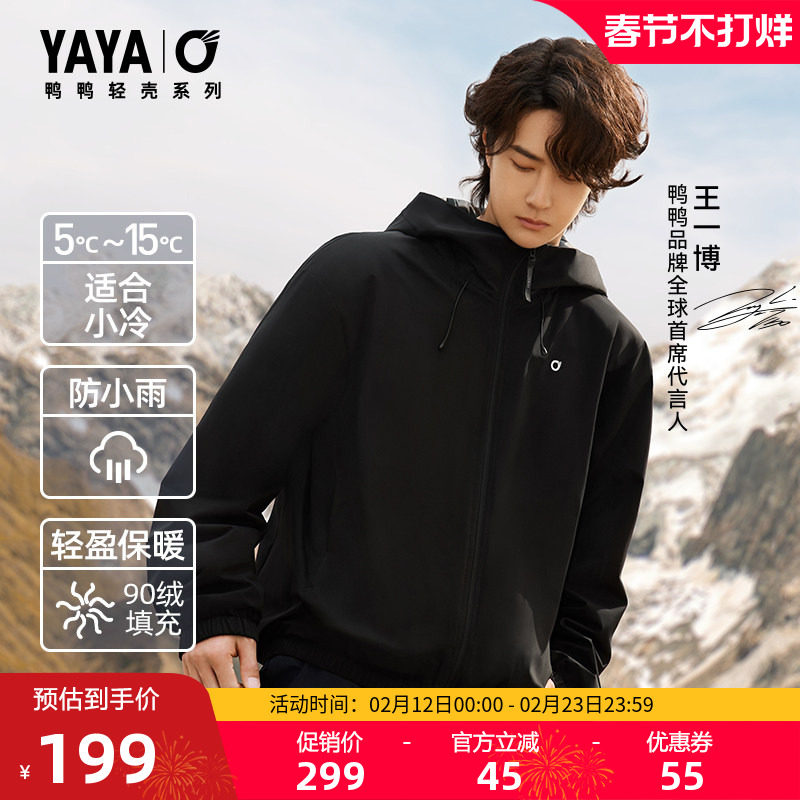 【轻壳系列】王一博同款鸭鸭羽绒服男女同款2025年冬短款纯色连帽