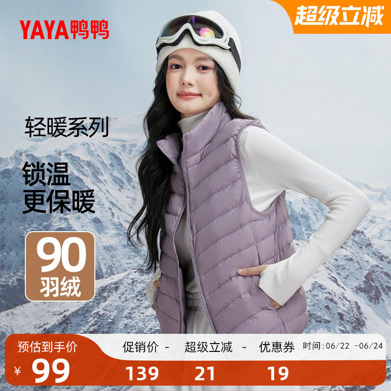 鸭鸭羽绒服马甲女短款轻薄2026年反季立领爆款韩版蓬松鸭绒外套A