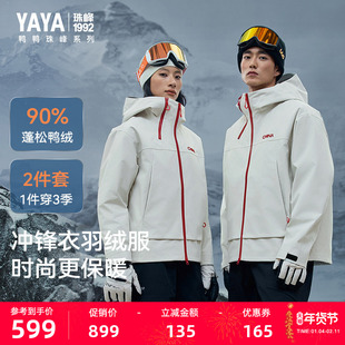 【鞠婧祎同款】【珠峰系列】羽绒服男女同款2025年冬新品冲锋衣F