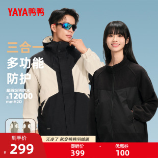 鸭鸭男女同款 2025冬连帽保暖冲锋衣双拼色三合一户外登山短外套A
