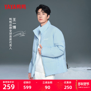 王一博明星同款鸭鸭羽绒服男女冬反季立领短款时尚显瘦面包服外套