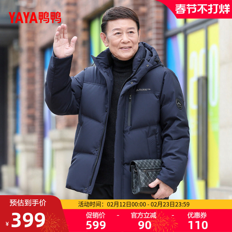 鸭鸭羽绒服男2025冬中老年爸爸装连帽短款时尚加厚防风保暖外套M