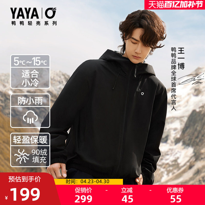 【轻壳系列】王一博同款鸭鸭羽绒服男女同款2025年冬短款纯色连帽