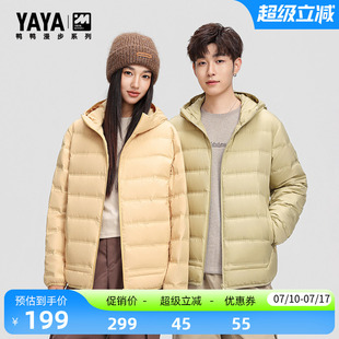【漫步系列】鸭鸭轻薄男女羽绒服2026反季百搭短款内胆连帽外套J