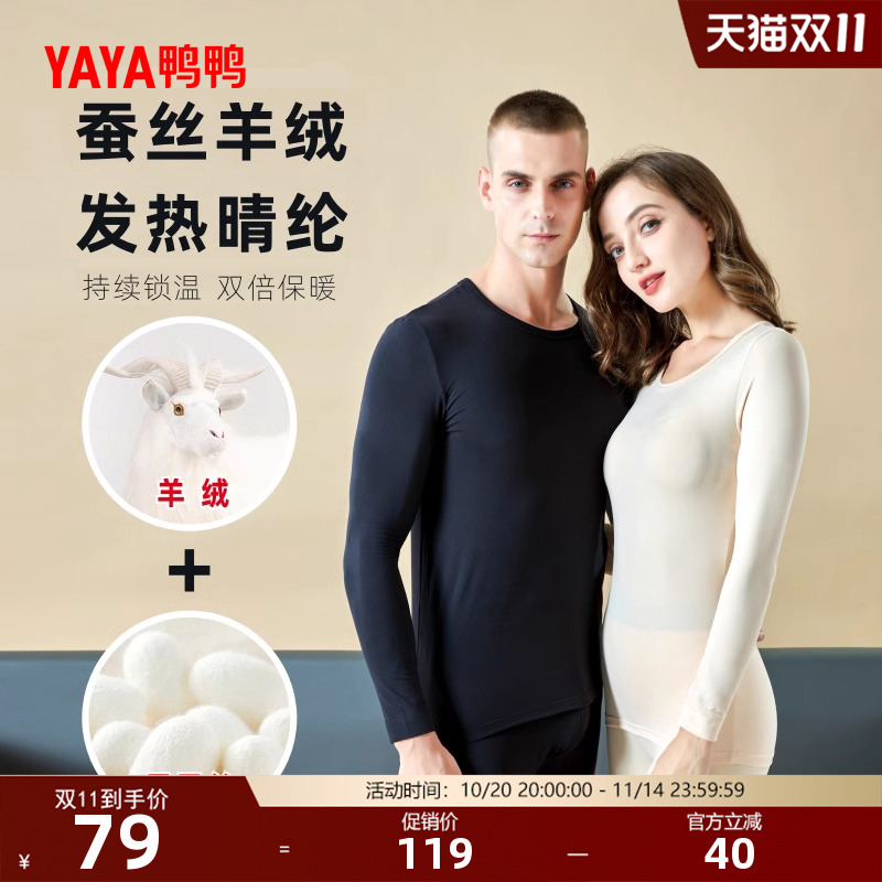保暖内衣男女同款鸭鸭