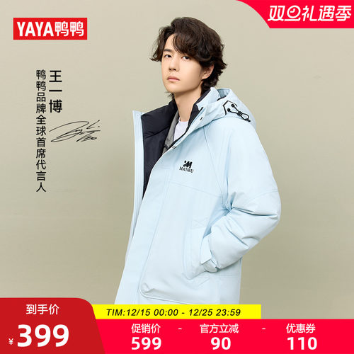 漫步系列鸭鸭男士短款羽绒服