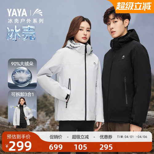 鸭鸭三合一冲锋衣羽绒服短款连帽