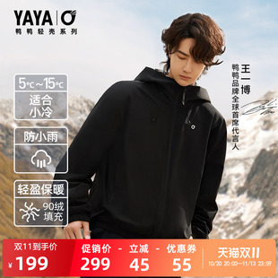 【轻壳系列】王一博同款鸭鸭羽绒服男女同款2026秋冬轻薄短款外套