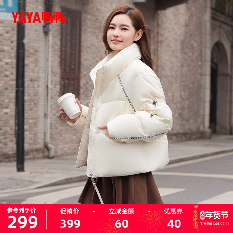 鸭鸭小香风羽绒服女士2025冬季新品短款立领加厚保暖撞色鸭绒外套