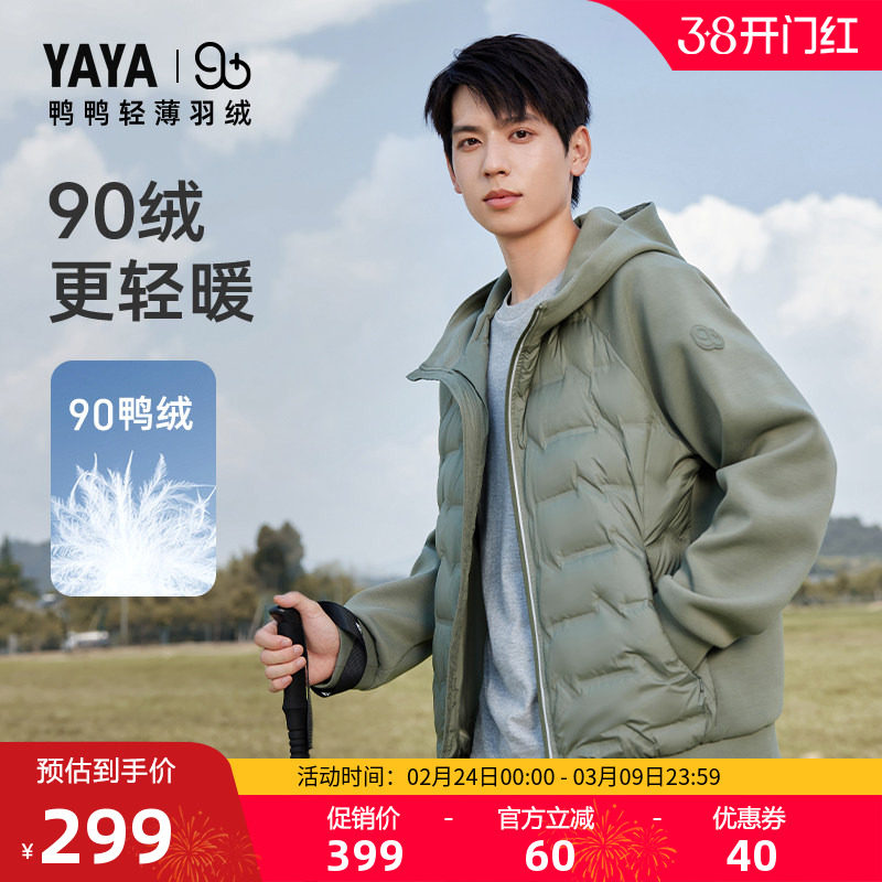 【90+系列】鸭鸭双拼轻薄羽绒服男款2025年秋冬反季连帽短款外套J