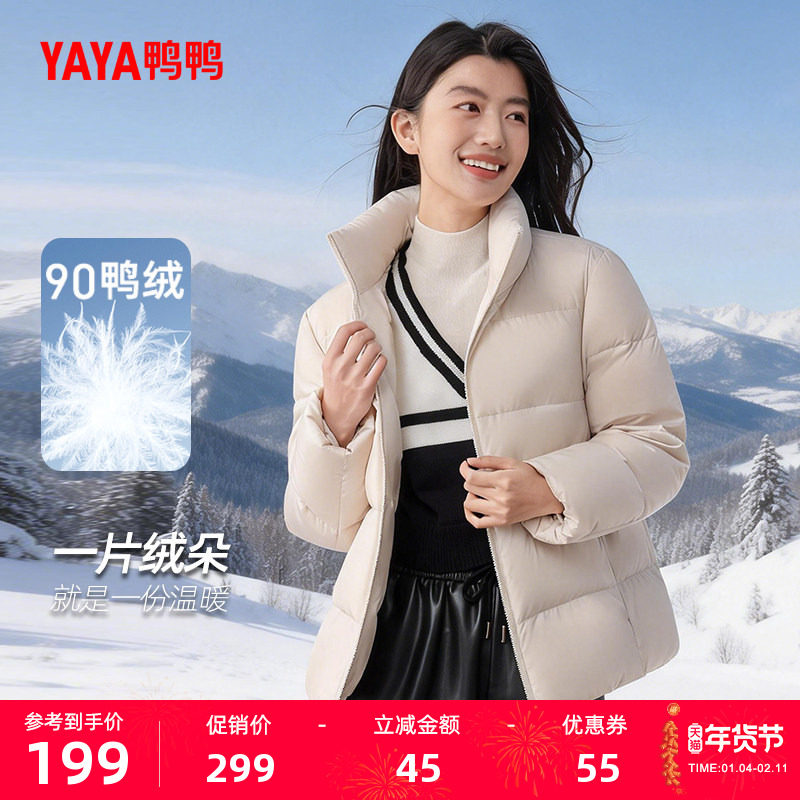 鸭鸭2025秋冬新款羽绒服女立领短款面包服时尚简约加厚保暖外套Y