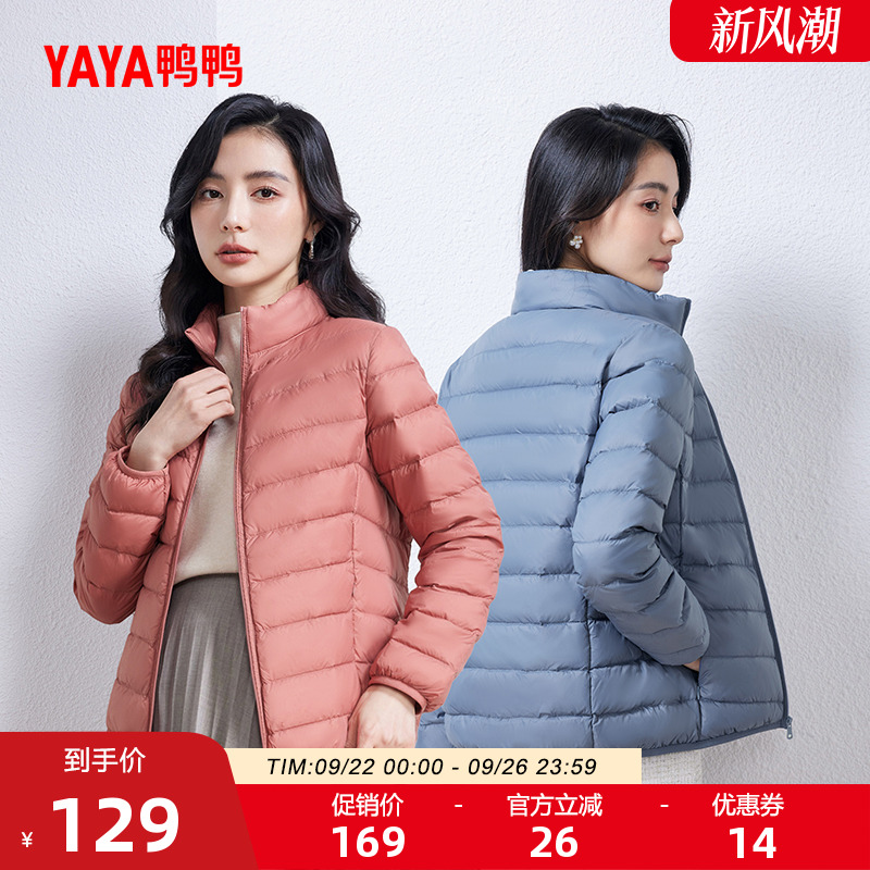 鸭鸭轻薄羽绒服女2025年秋冬反季短款立领修身舒适上衣内胆外套J