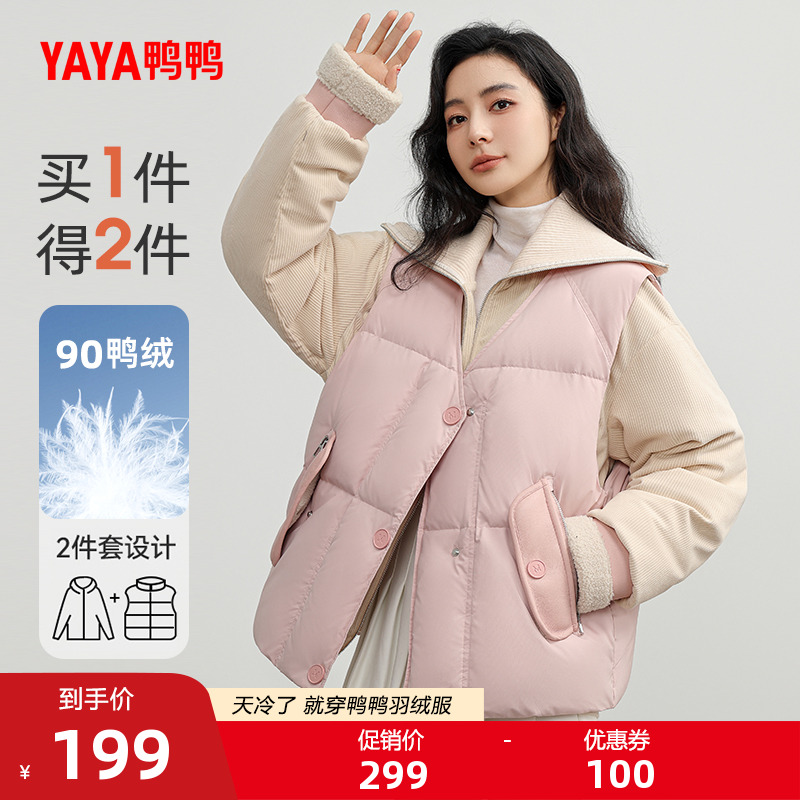 鸭鸭短款两件套羽绒马甲女