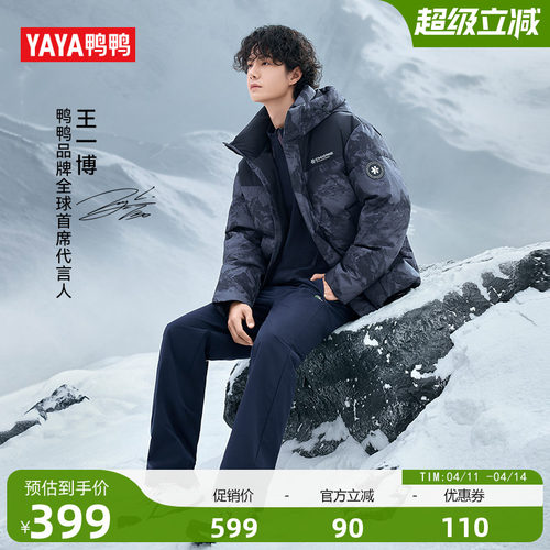 鸭鸭时尚短款立领羽绒服男