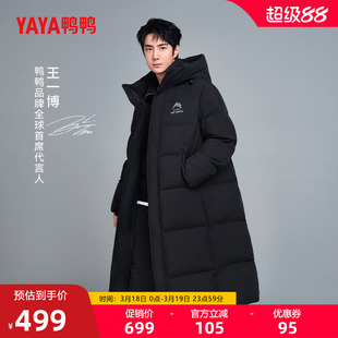 【王一博明星同款】鸭鸭冰壳系列2.0羽绒服男女冬过膝中长款外套J